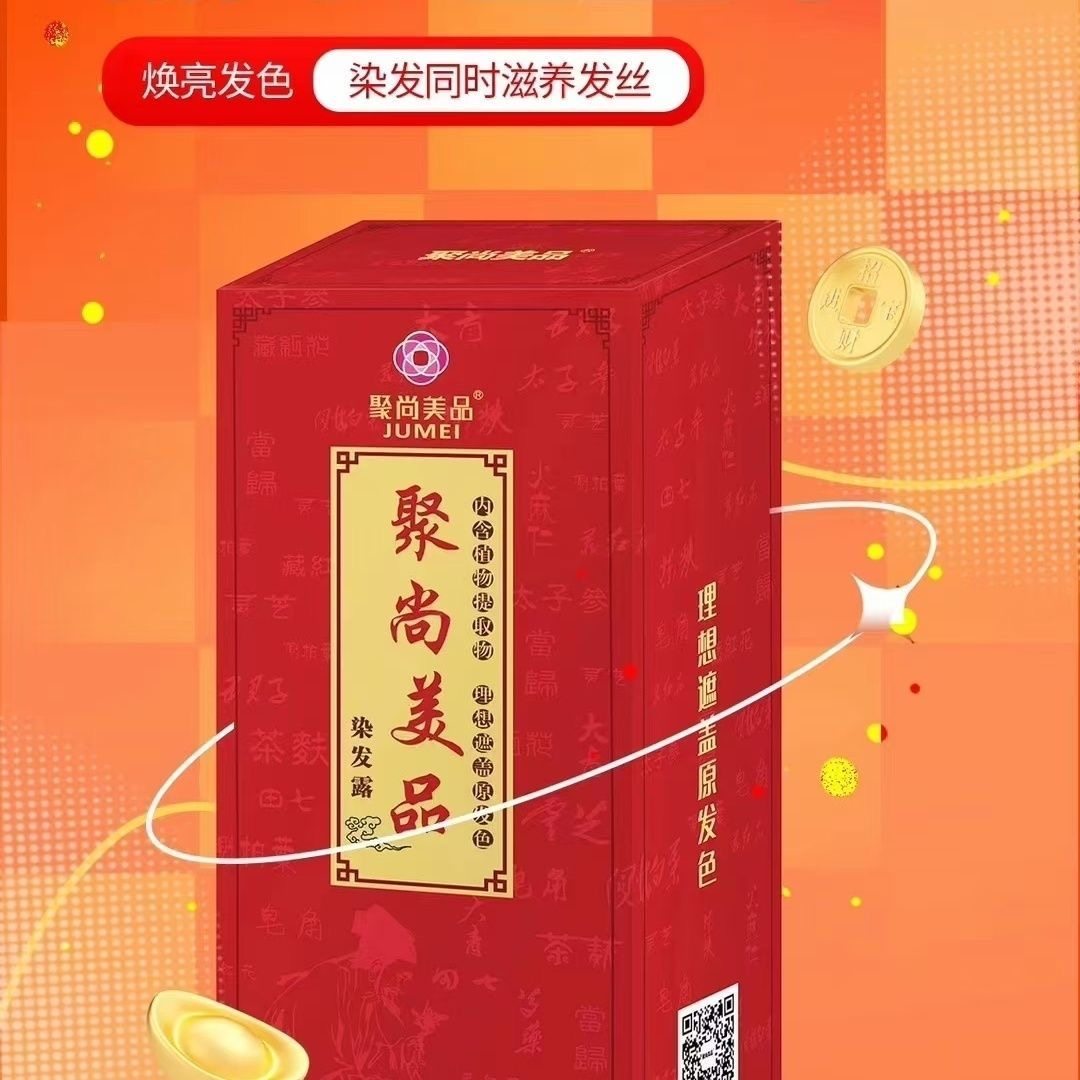 聚尚美品茶麸神洗天然泡泡染无刺激黑色彩染发剂洗出彩白转黑正品