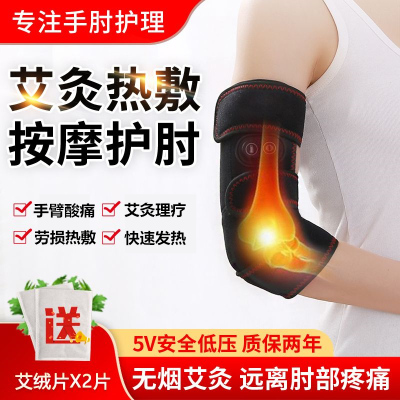 电加热护肘关节套发热保暖艾草男女士胳膊疼肘部理疗热敷手臂护套