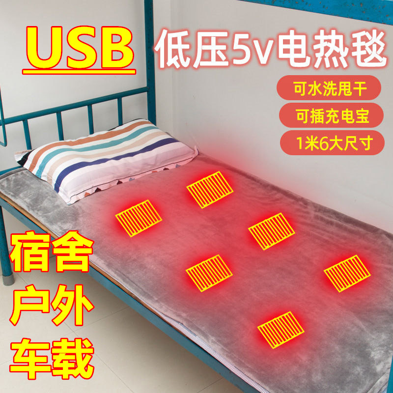 usb电热毯单人双人车载户外充电宝插头工地宿舍小型石墨烯电褥子图片