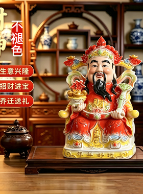 陶瓷财神爷佛像摆件不褪色文财神爷乔迁开业家用店铺公司摆件
