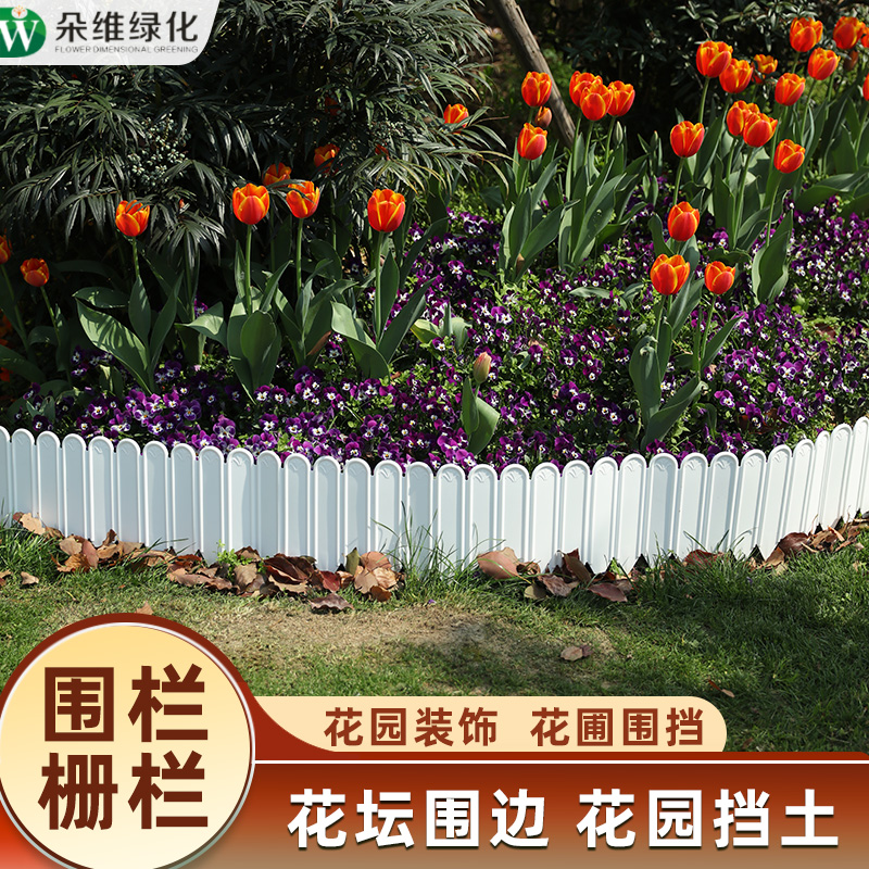 朵维绿化花园围栏挡土种植