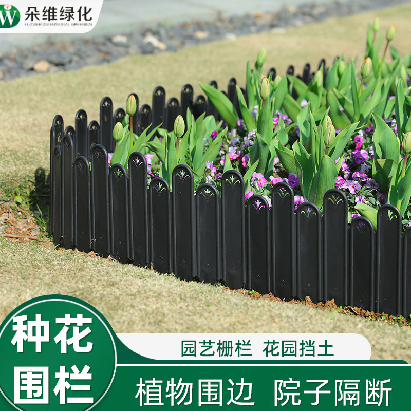 栅栏种花围栏塑料花园花池花圃小院挡土篱笆户外隔断庭院装饰围边,鲜花速递/花卉仿真/绿植园艺,栅栏,淘宝优惠券,粉丝福利购,淘宝优惠卷