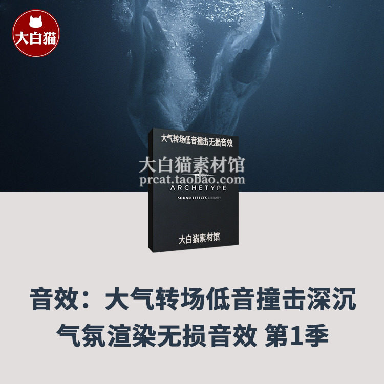 无损音效 大气转场低音撞击深沉叙事气氛渲染电影音效 第一季