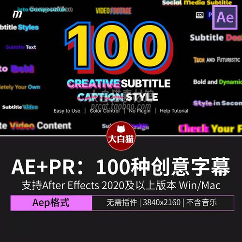 字幕动画 100种创意游戏动漫文字标题动画字体设计ae模板Pr模板
