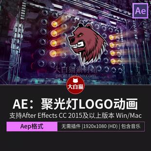 ae片头模板3D聚光灯闪光LOGO动画街舞游戏体育比赛综艺开场ae模板