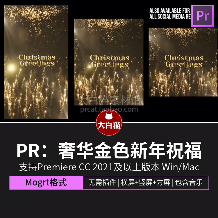 Pr开场模板 奢华金色粒子新年祝福标题动画premiere片头