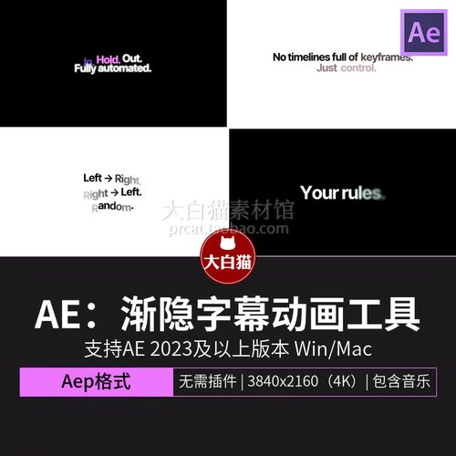 AE模板淡入淡出上划字幕轮播歌词动画渐隐文本转场文字工具Ae模版