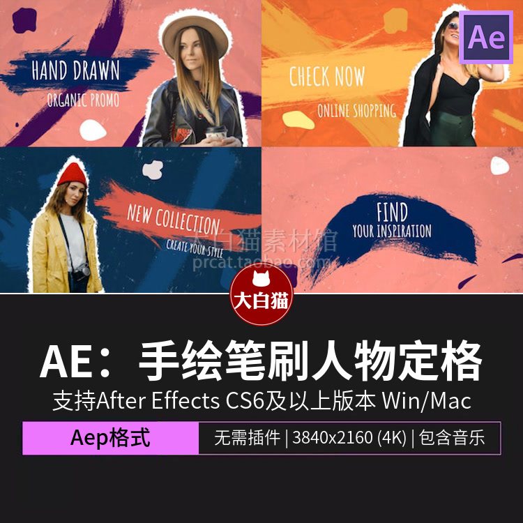 ae片头模板 手绘涂鸦笔刷6个人物定格特写动画ae模板