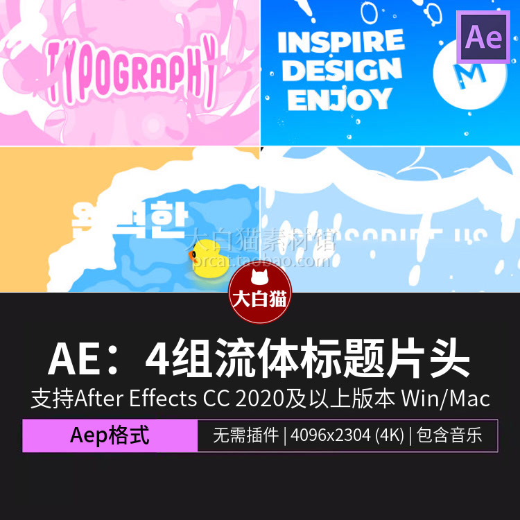 ae片头模板 4组卡通可爱海边度假毕业旅行流体标题综艺片头Ae模版