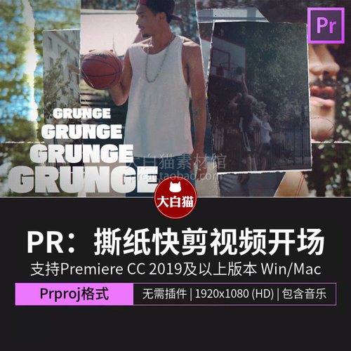 pr模板 撕纸拼贴风涂鸦拼接卡点快剪视频开场pr片头premiere模板