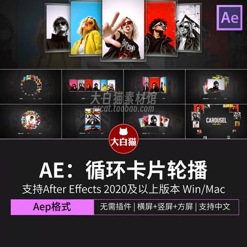 ae轮播模板8款液态玻璃循环旋转弧流翻转多图卡片展示视频AE模版