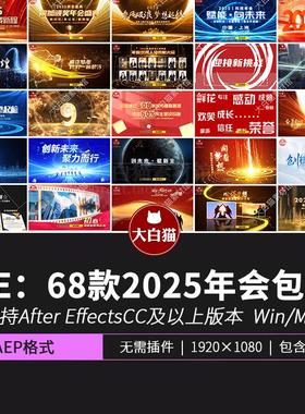 2026新年年会颁奖元旦晚会开场片头倒计时企业宣传视频AE模板素材