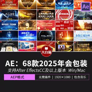 2026新年年会颁奖元旦晚会开场片头倒计时企业宣传视频AE模板素材