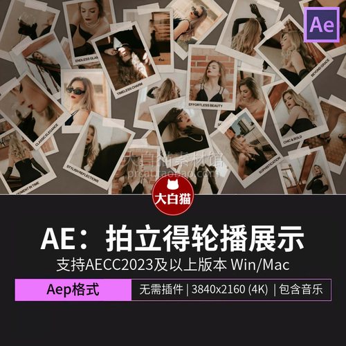 ae模版 1分20秒卡片展示模特艺人演出图片拍立得照片轮播Ae模板