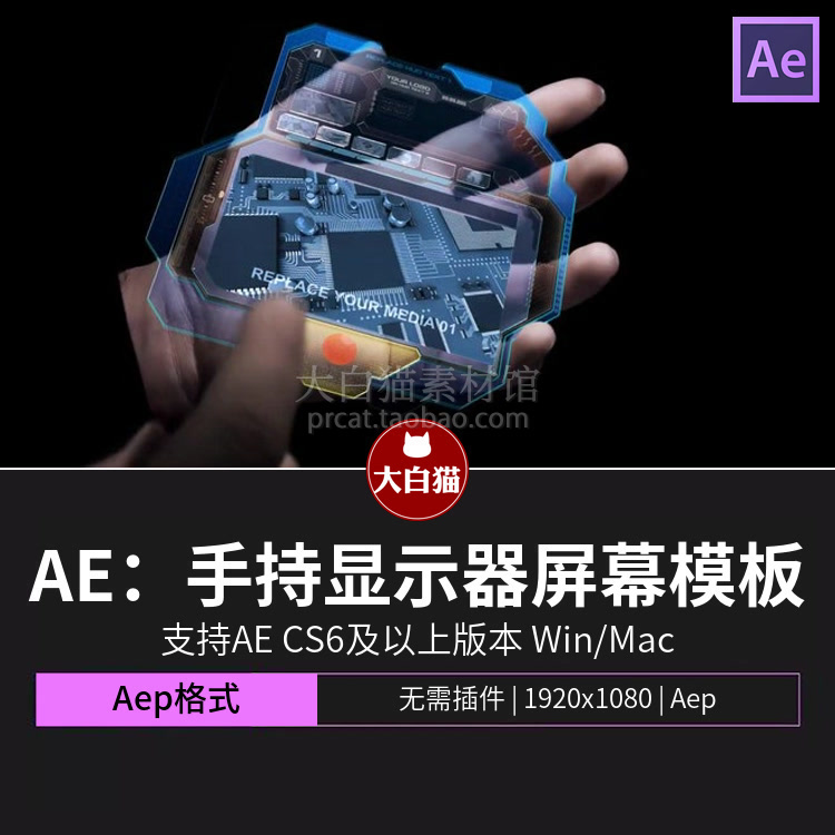 AE手持显示器屏幕模板 点击划像放大缩小HUD科技风视频AE模板