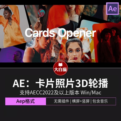 ae模版 3D空间感卡片照片展示演出嘉宾介绍图片卡点轮播Ae模板