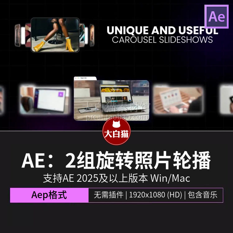 ae模板 2组旋转场景照片轮播商务企业宣传产品展示动画Ae模版