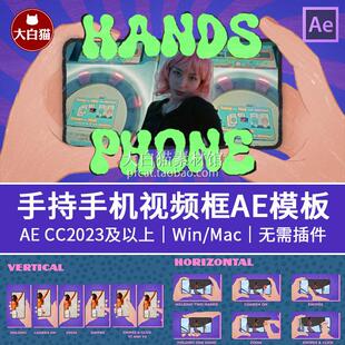 12组卡通手绘风格手持手机划屏点击缩放手势动画视频框Ae模板