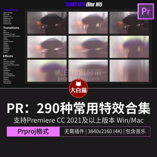 PR效果合集 290个震动摇晃故障跳切频闪白冲击跳舞视频素材Pr模板