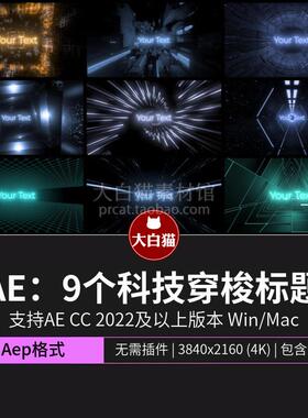 ae片头片尾模板 9个赛博朋克3D图形空间穿梭科技标题动画AE模版