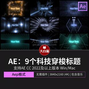 ae片头片尾模板 9个赛博朋克3D图形空间穿梭科技标题动画AE模版