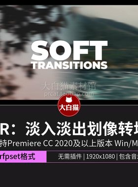 PR视频过渡效果 10种淡入淡出叠化划像转场Premiere预设
