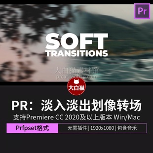 PR视频过渡效果 10种淡入淡出叠化划像转场Premiere预设