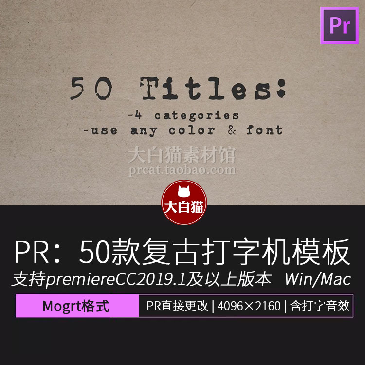 pr打字机模板 50款逐字手写标题中文字幕音效歌词动画效果pr预设
