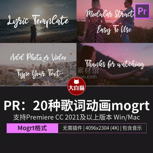 20种Pr歌词动画mogrt音乐MV视频素材pr字幕模板