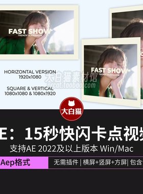 ae模版 15秒横竖方屏14张图片快闪卡点活动快剪视频开场Ae模板