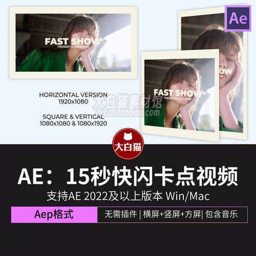 ae模版 15秒横竖方屏14张图片快闪卡点活动快剪视频开场Ae模板