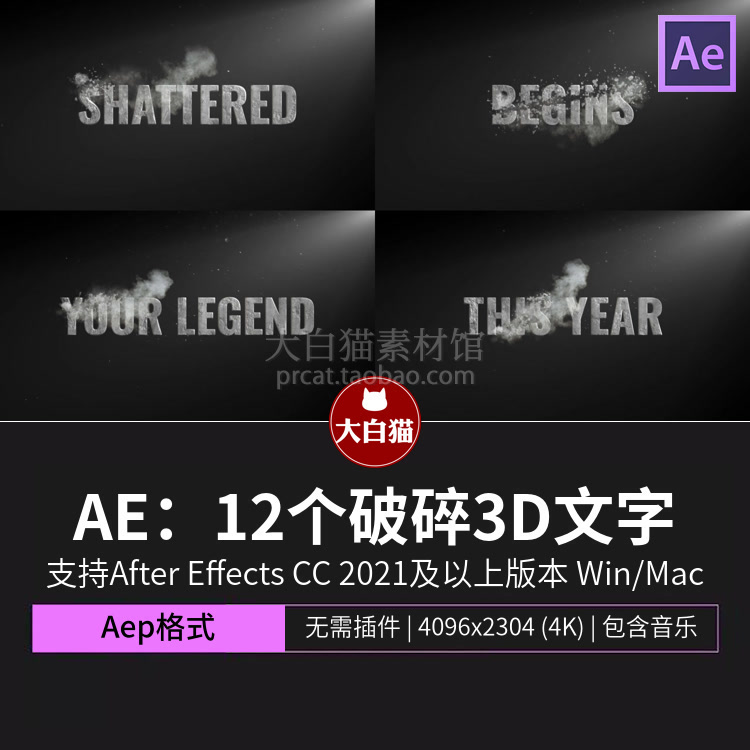 Ae模板 12个破碎粉尘粒子电影预告片3D标题动画文字特效AE模版