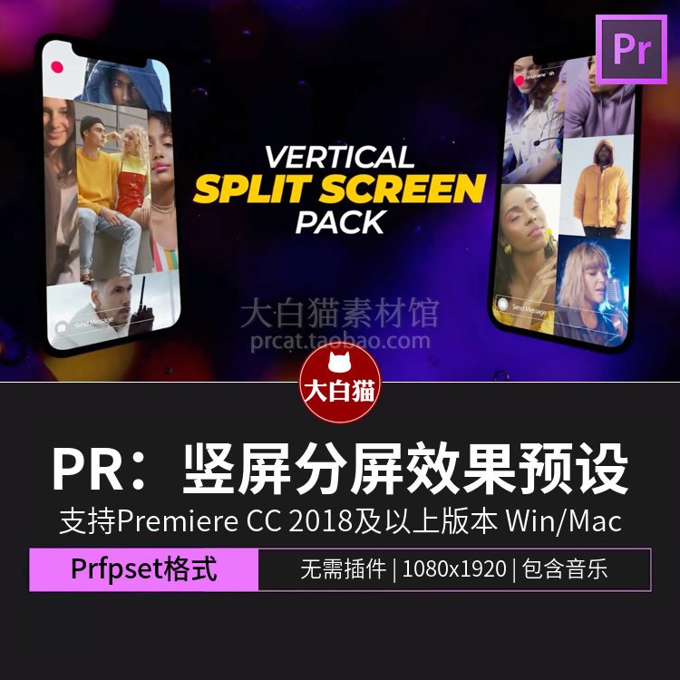 PR竖屏分屏预设 2/3/4/5分屏排版Premiere分屏效果_虎窝淘
