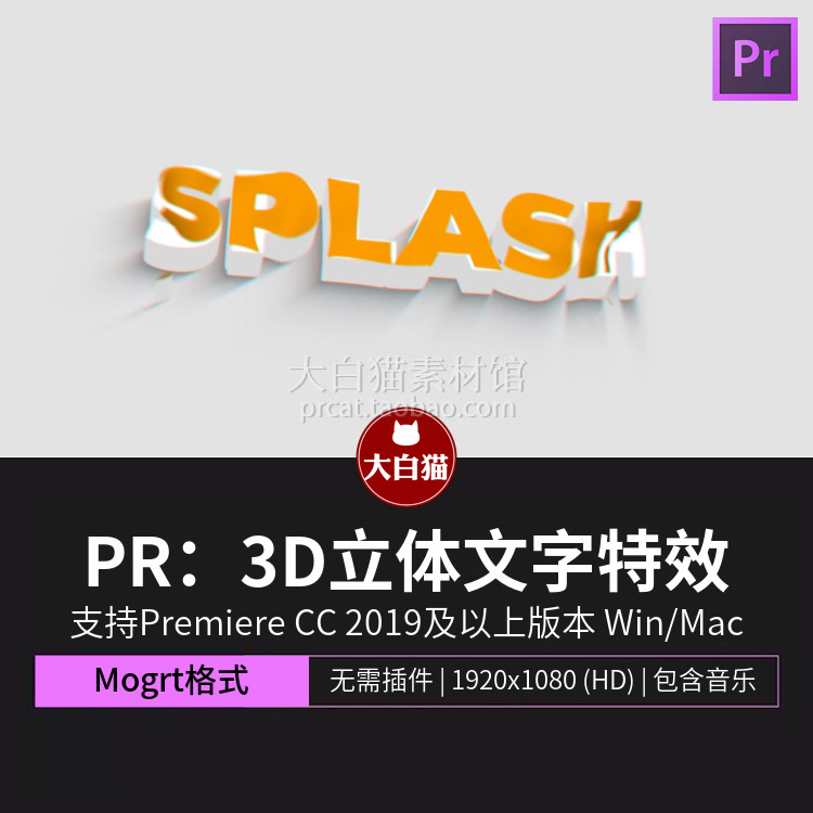 PR三维立体标题模板 3D阴影LOGO简约干净视频片头Pr文字特效
