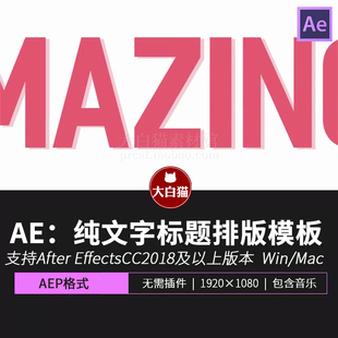 AE纯文字卡点动画 潮流动态快闪倒鸭子标题排版AE模板