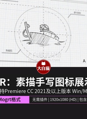 PR片头模板 素描手写图标展示标题文字特效logo动画Premiere模板