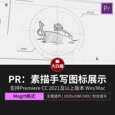 PR片头模板 素描手写图标展示标题文字特效logo动画Premiere模板