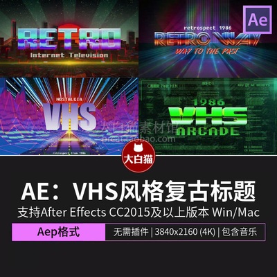 AE片头模板 80年代VHS蒸汽波迪斯科卡通游戏商业广告AE标题模板
