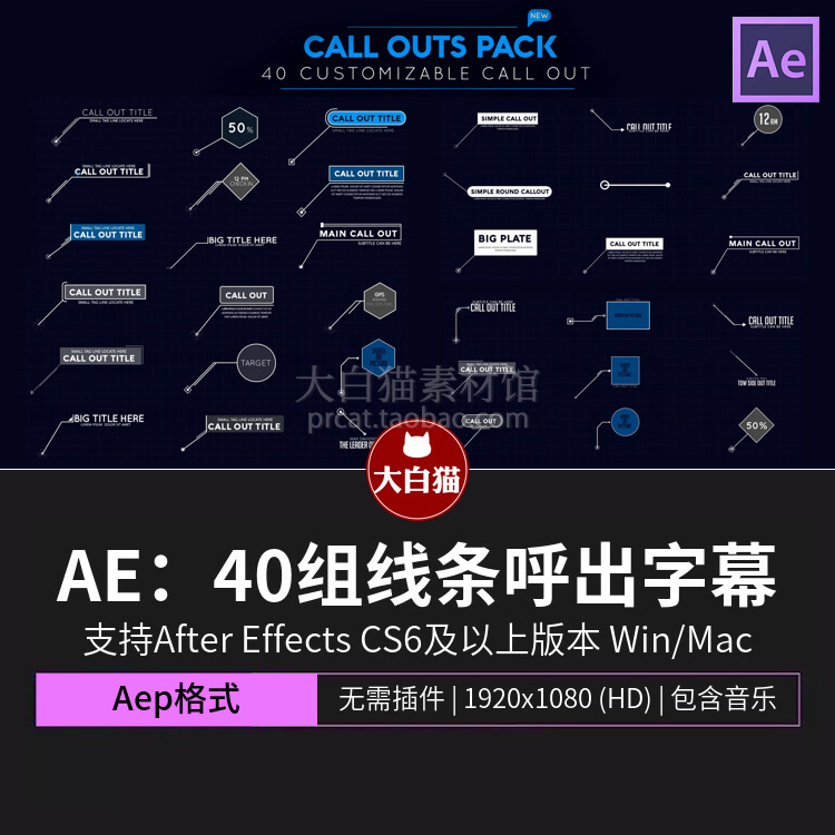 ae字幕模板 40组商业注释说明简单箭头标注线条呼出字幕条Ae模版