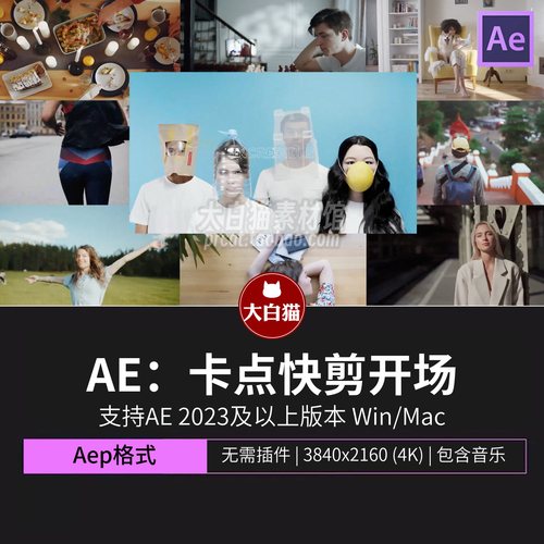 ae模版26秒时尚多分屏开场4K相册视频动感快剪卡点宣传片头Ae模板