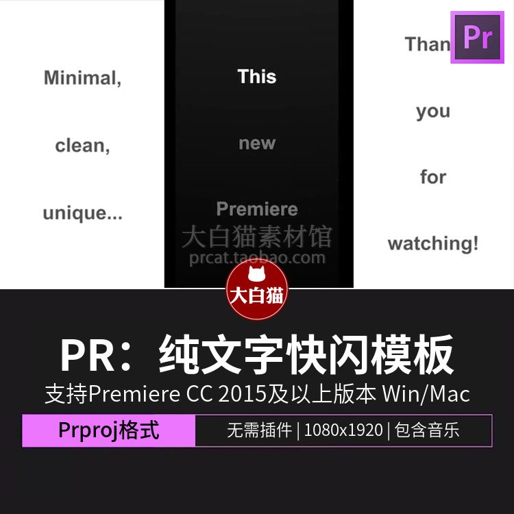 pr文字快闪模板 4种长度的竖屏节奏感卡点快剪自媒体短视频片头