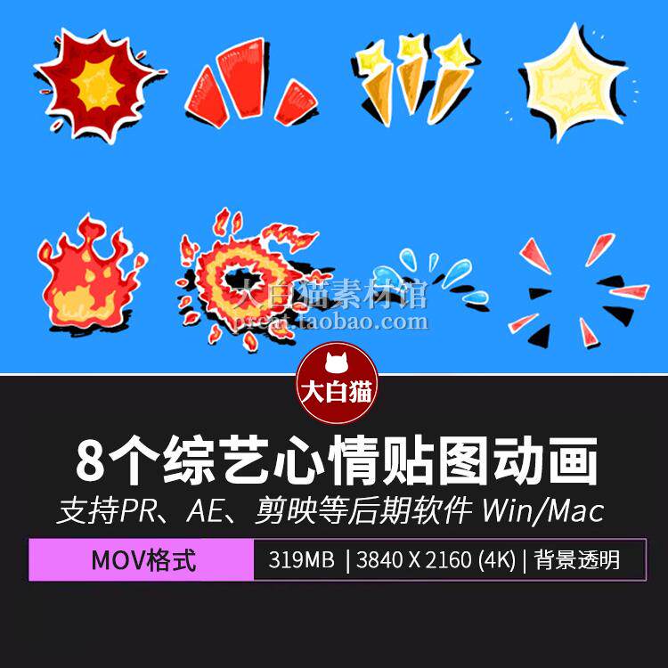 mg动画8套卡通视觉特效自媒体情绪生气综艺贴图pr ae剪映视频素材