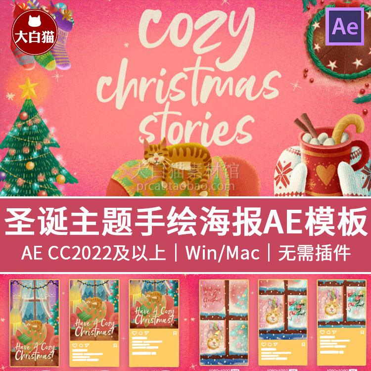 AE圣诞节模板 可爱温馨可爱手绘动画冬季圣诞新年动态海报Ae模板