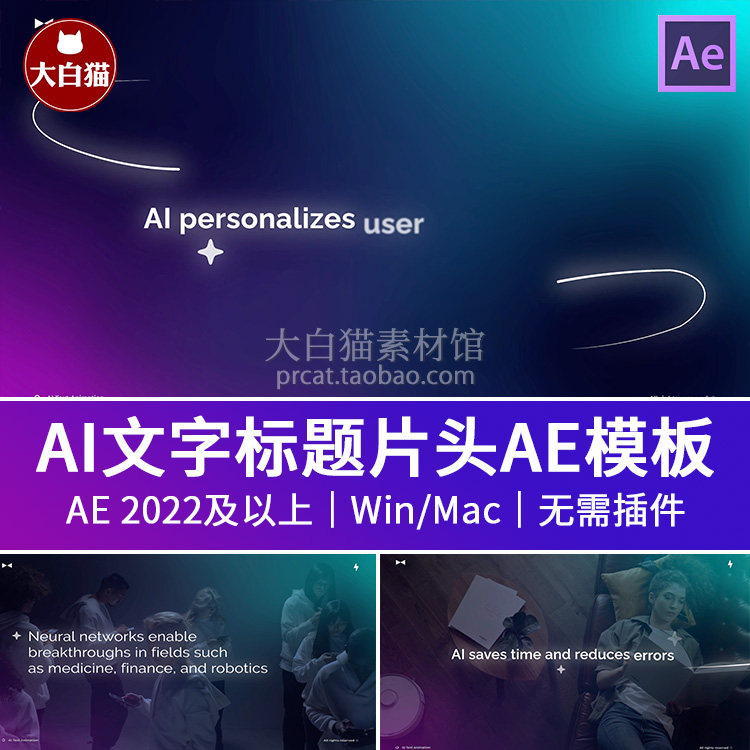 Ae片头模板 34秒科技智能感AI文字标题动画视频开场片头ae模版