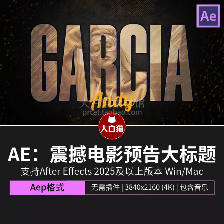 ae模版 52秒震撼动作电影预告片样机卡点节奏遮罩大标题AE模板