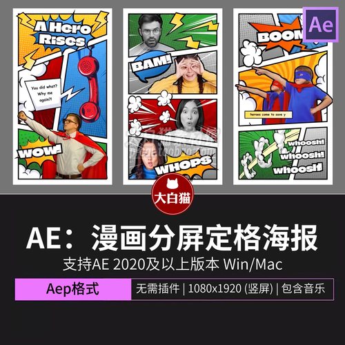 AE模版 6款竖版漫画书分屏短视频模板人物描边定格海报Ae模板片头