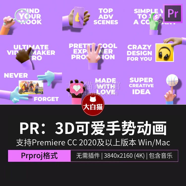PR标题动画 3D可爱卡通手势动画产品介绍幻灯片Premiere模板下载