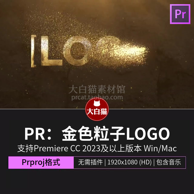 pr模板金色光斑粒子飘散电影LOGO动画pr游戏片头片尾premiere模板