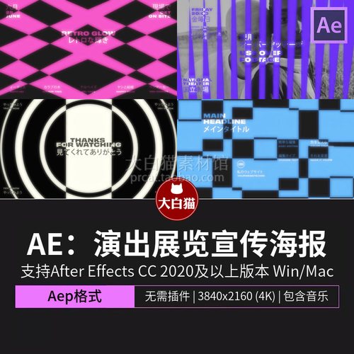 ae动态海报 4个抽象排版场景动画艺术活动展览演出宣传推广AE模板