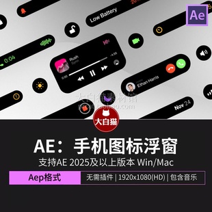Ae模板来电音乐日历录音电量计时模式动态样机手机图标浮窗ae模板